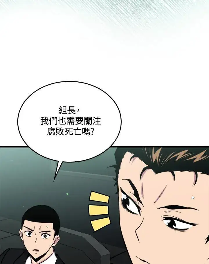 《躺赢玩家》第76话图68
