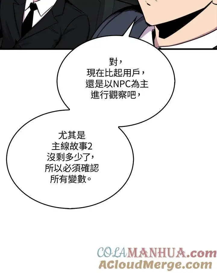 《躺赢玩家》第76话图69