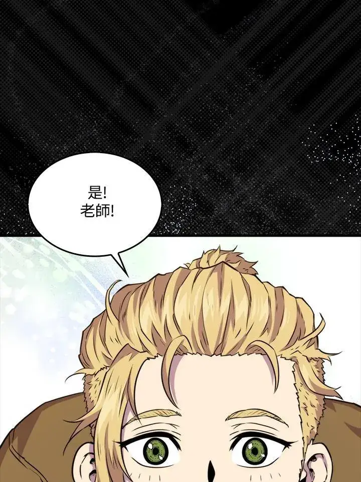 《躺赢玩家》第76话图7