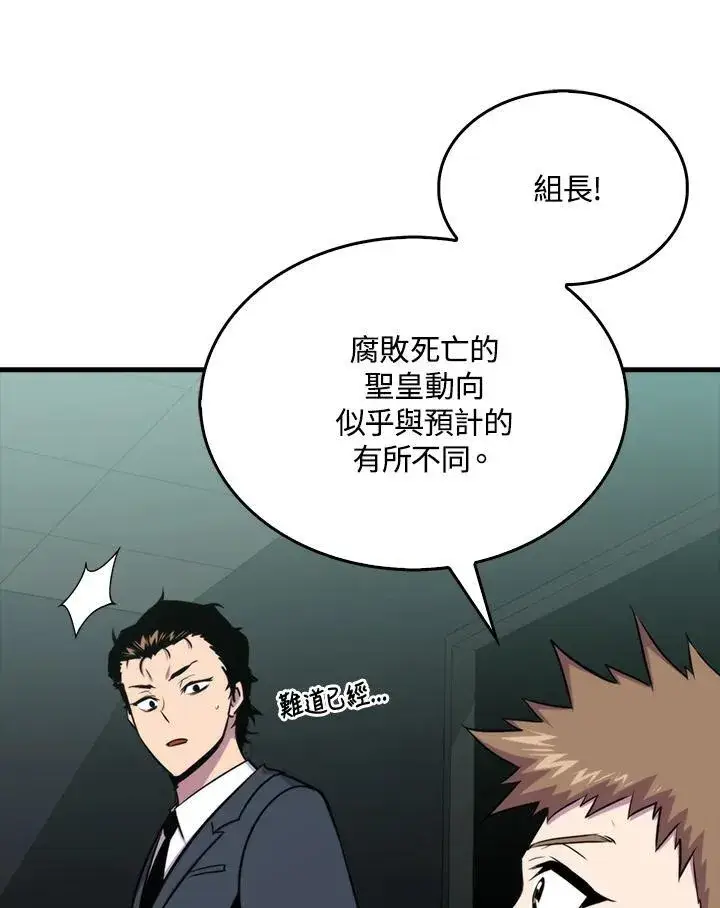 《躺赢玩家》第76话图70