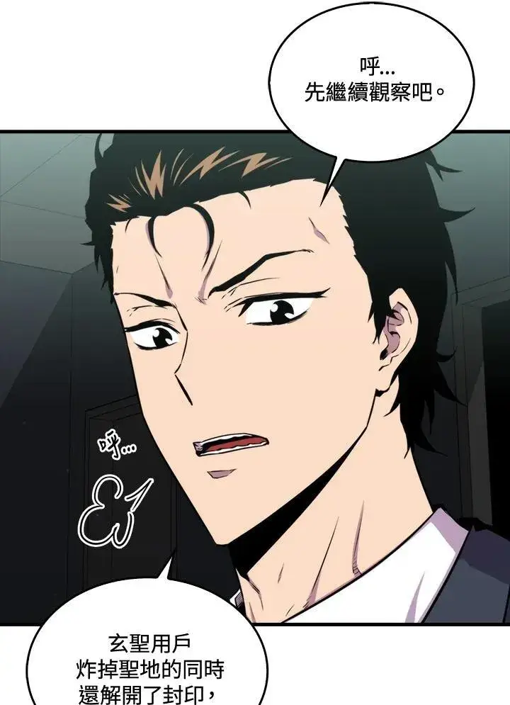 《躺赢玩家》第76话图72