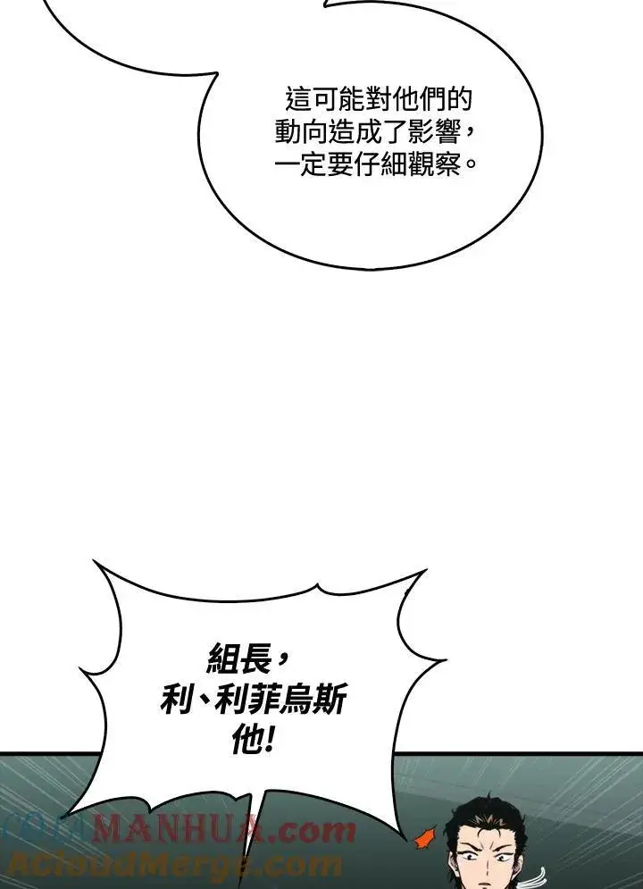 《躺赢玩家》第76话图73