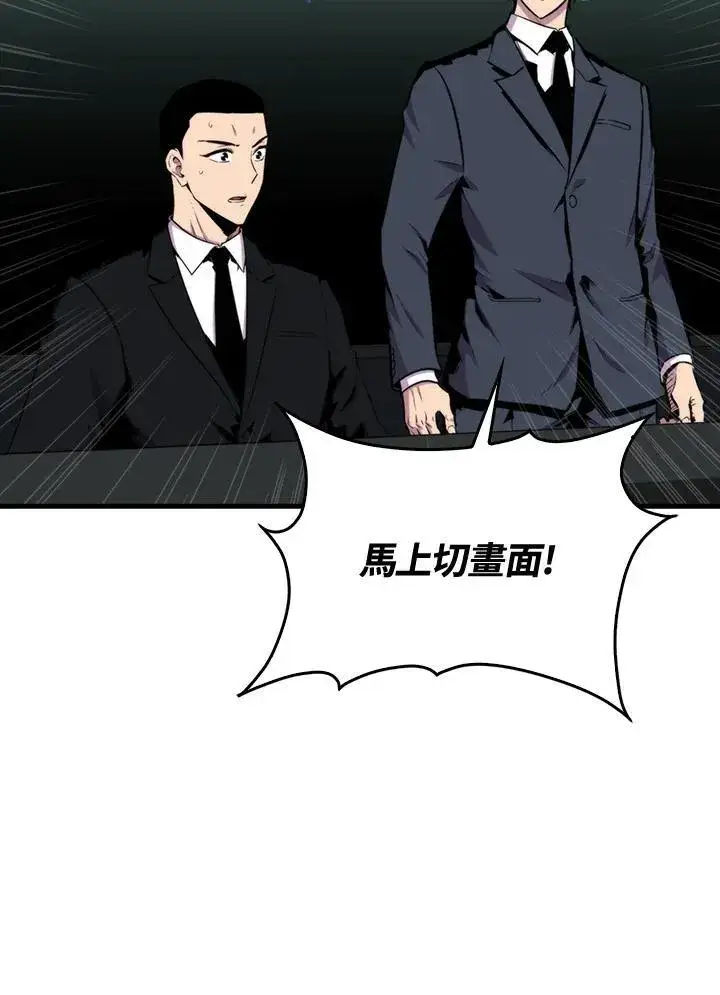 《躺赢玩家》第76话图74