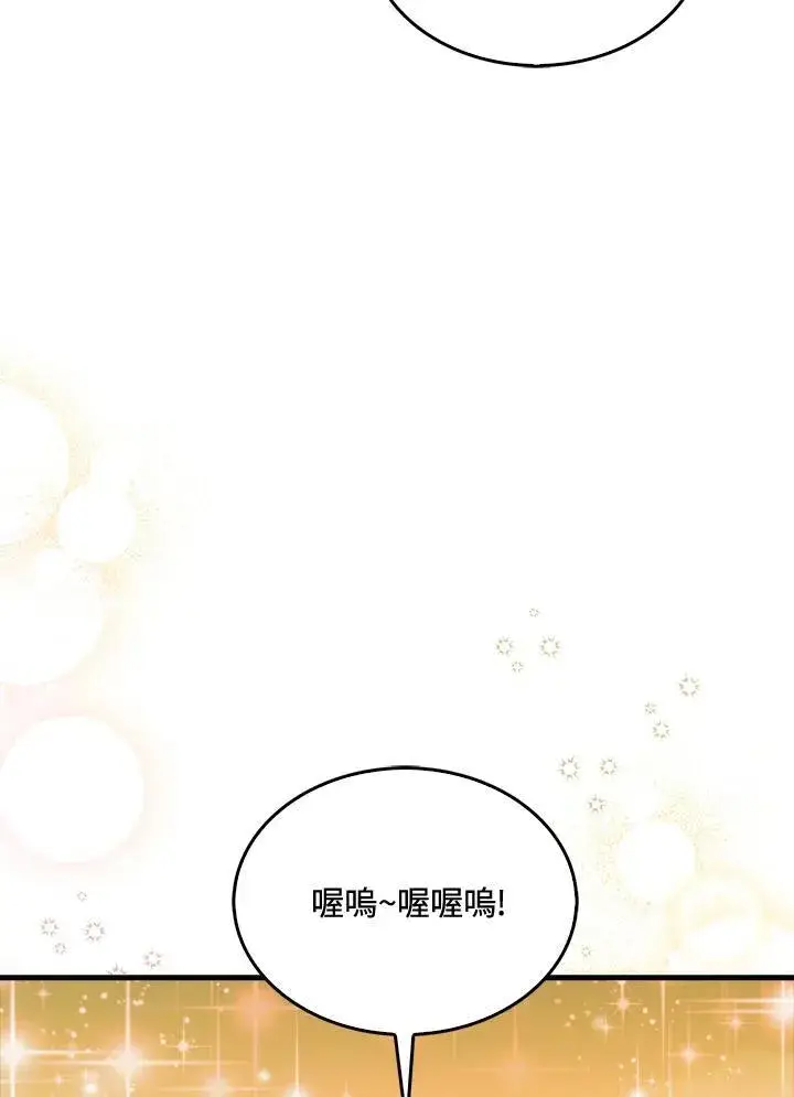 《躺赢玩家》第76话图76