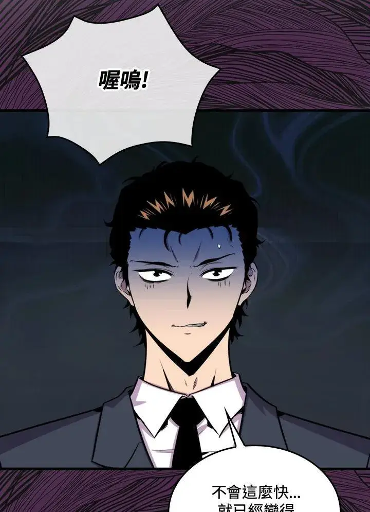 《躺赢玩家》第76话图79