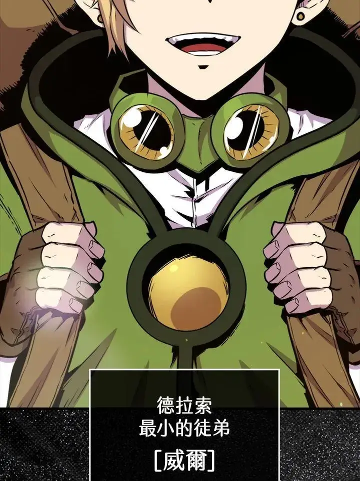 《躺赢玩家》第76话图8