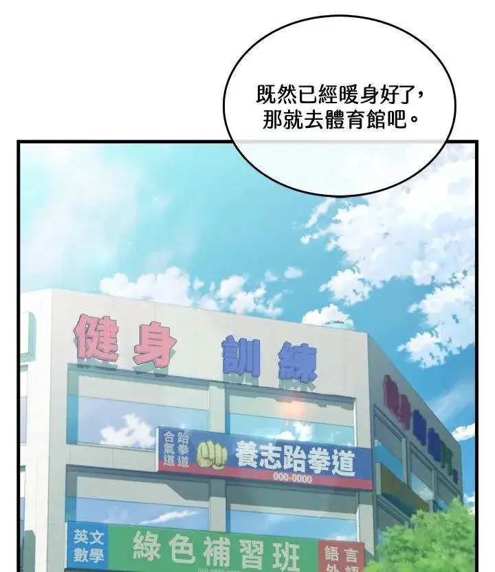《躺赢玩家》第76话图82