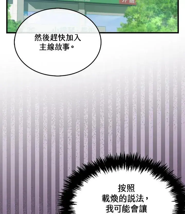 《躺赢玩家》第76话图83