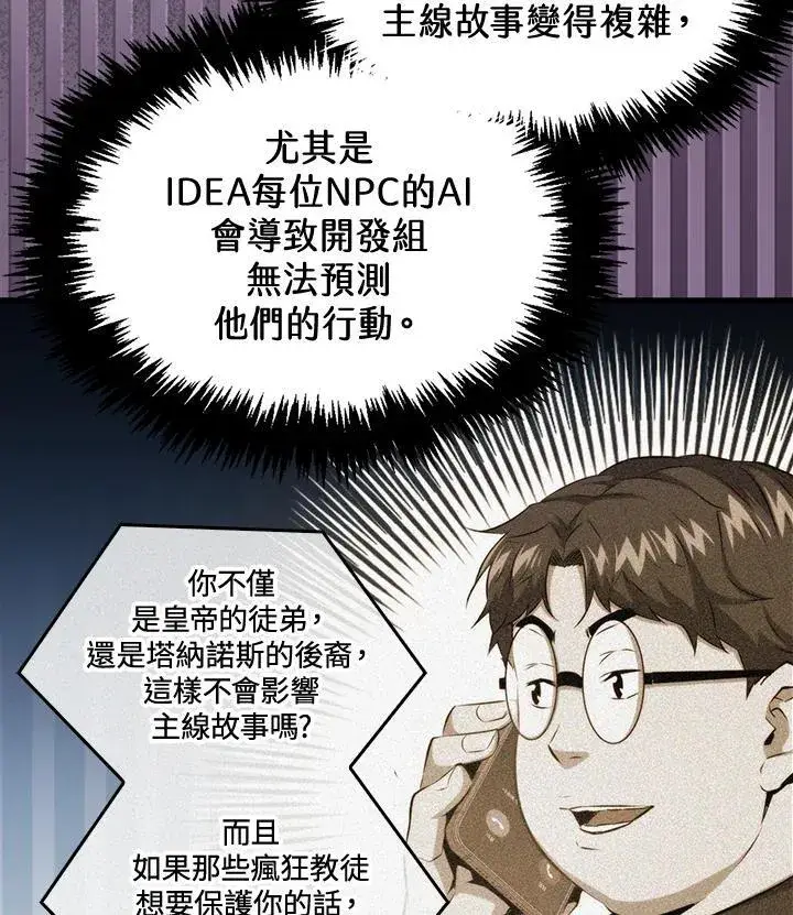 《躺赢玩家》第76话图84