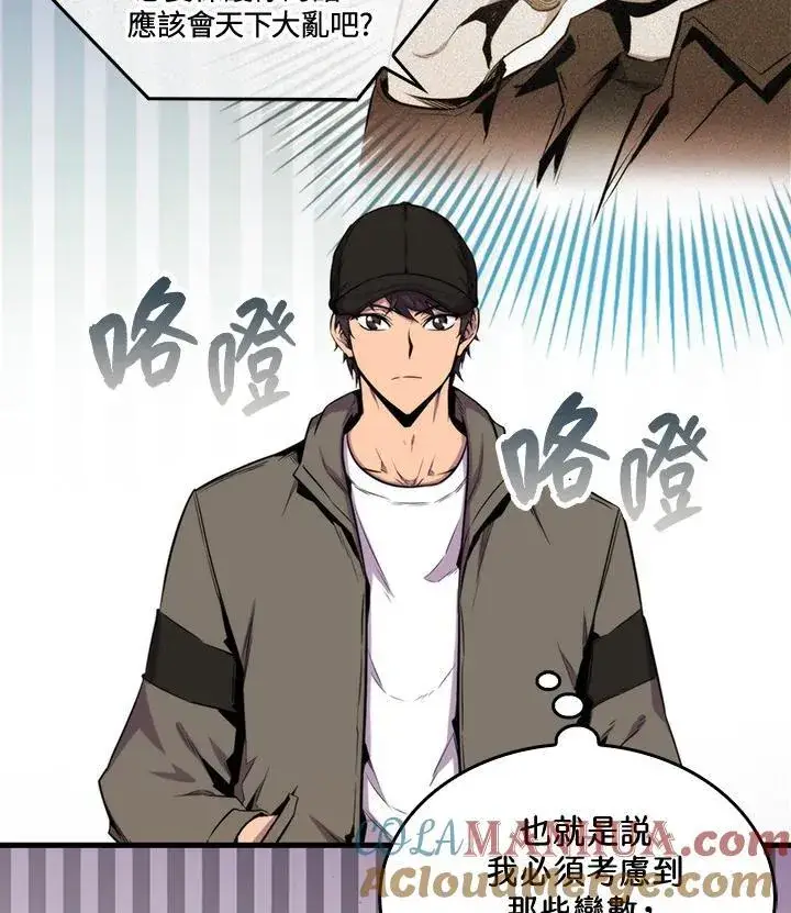 《躺赢玩家》第76话图85