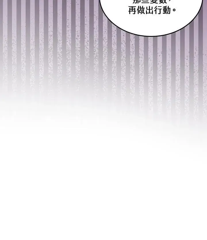 《躺赢玩家》第76话图86