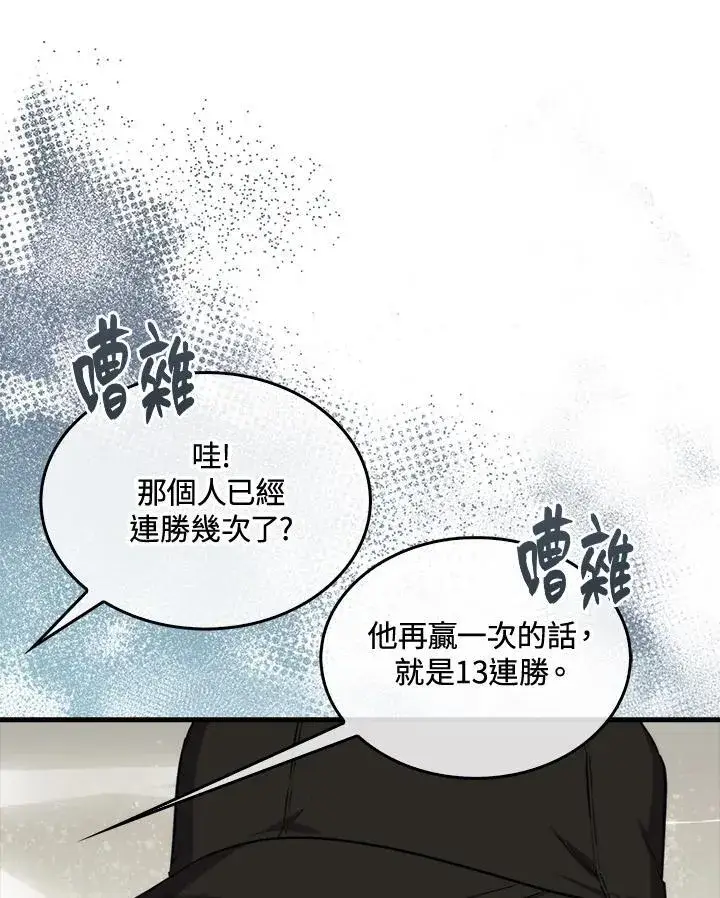 《躺赢玩家》第76话图87