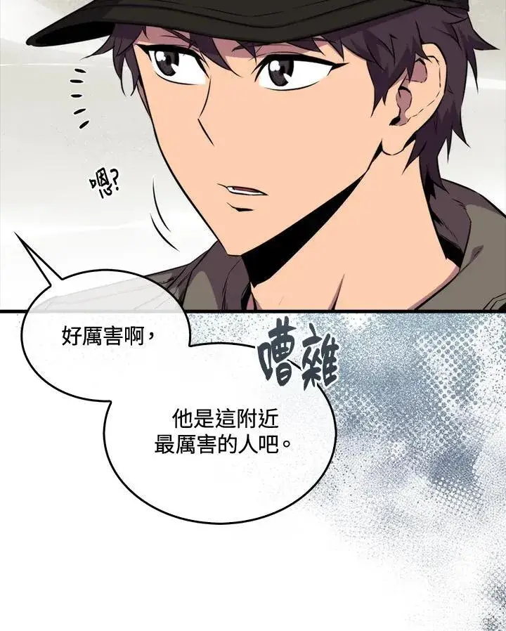 《躺赢玩家》第76话图88