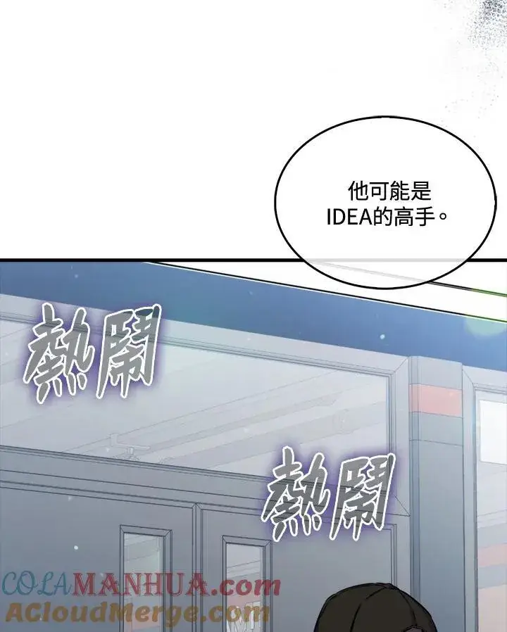 《躺赢玩家》第76话图89