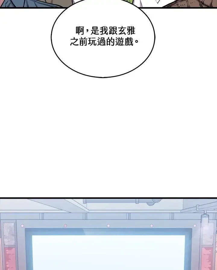 《躺赢玩家》第76话图92