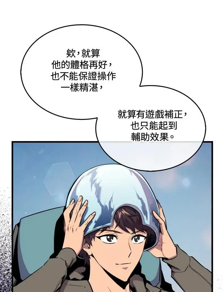 《躺赢玩家》第76话图98