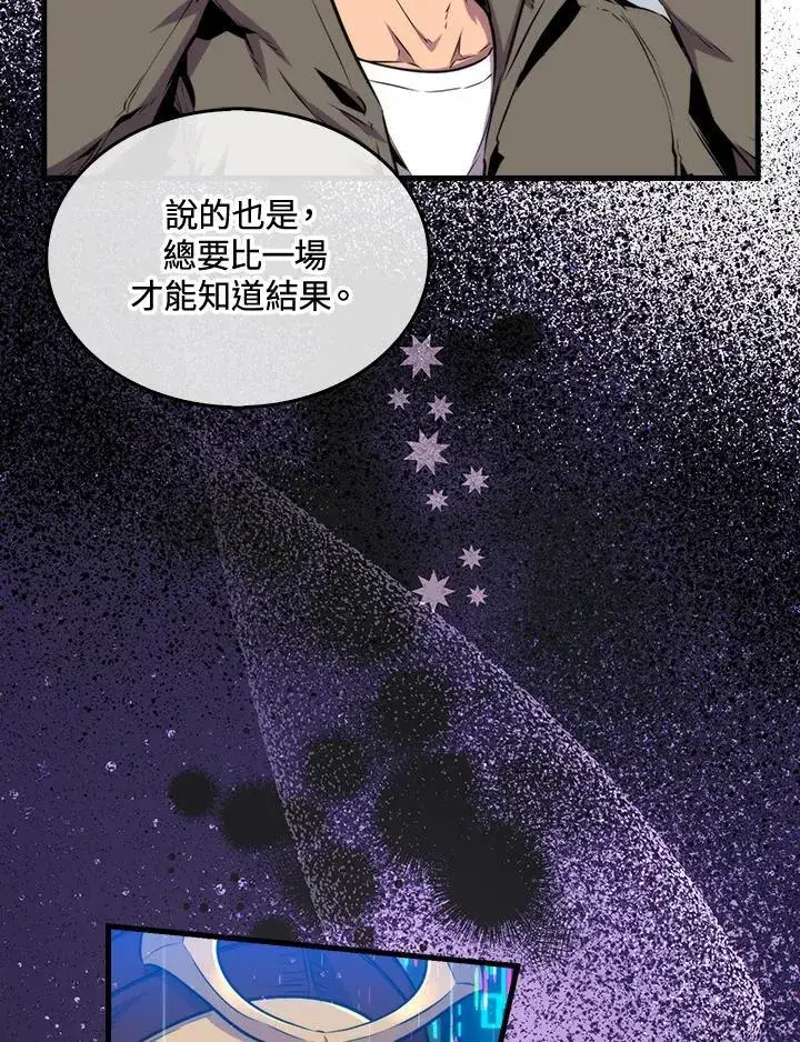 《躺赢玩家》第76话图99