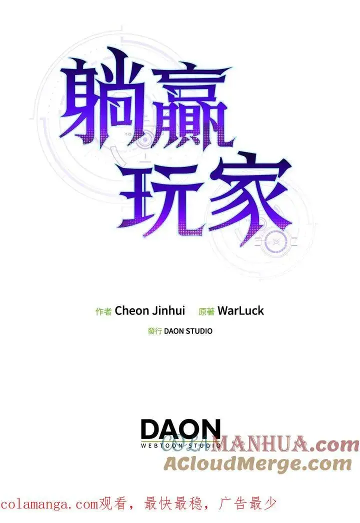 《躺赢玩家》第77话图101