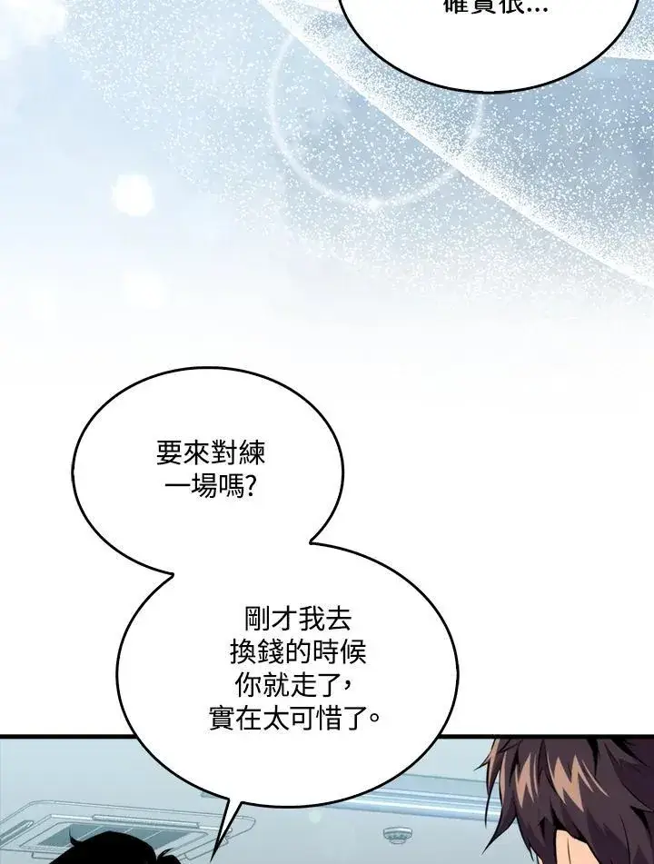 《躺赢玩家》第77话图12