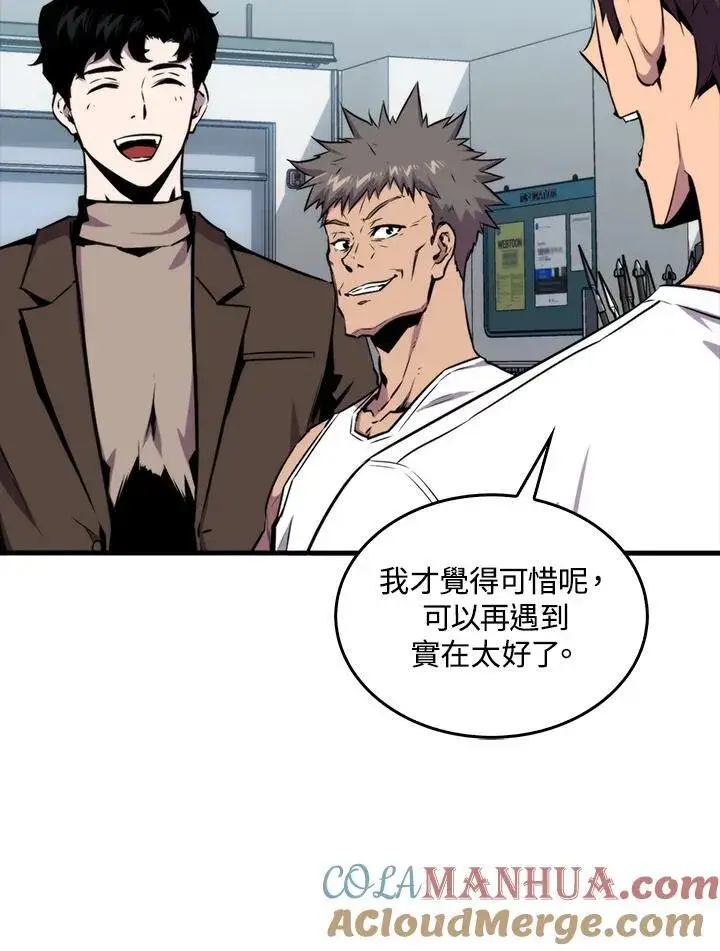 《躺赢玩家》第77话图13