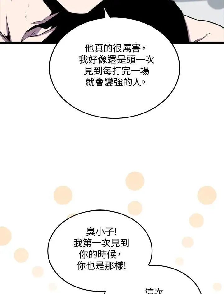 《躺赢玩家》第77话图26