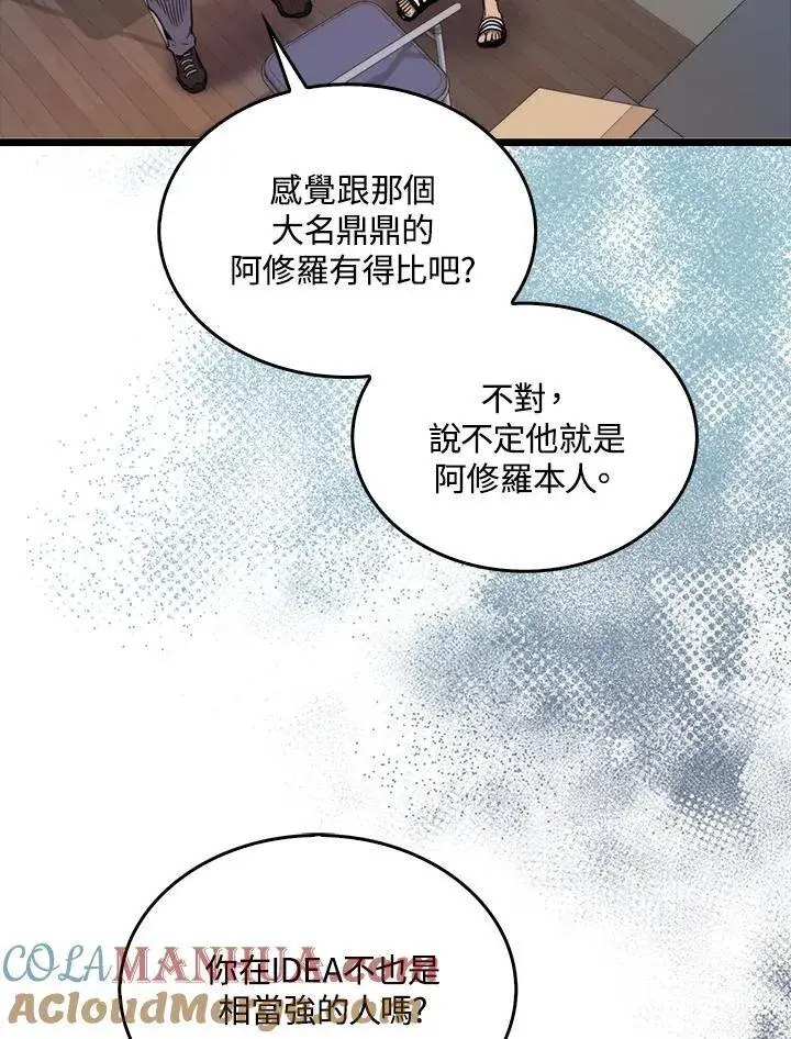 《躺赢玩家》第77话图29
