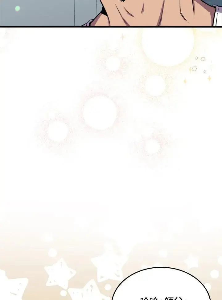 《躺赢玩家》第77话图3