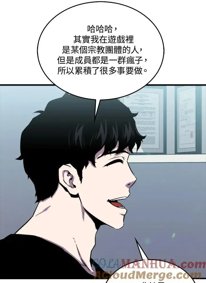 《躺赢玩家》第77话图33