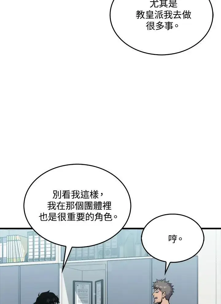《躺赢玩家》第77话图34