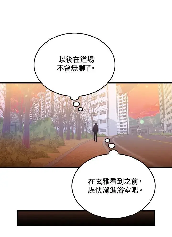 《躺赢玩家》第77话图39