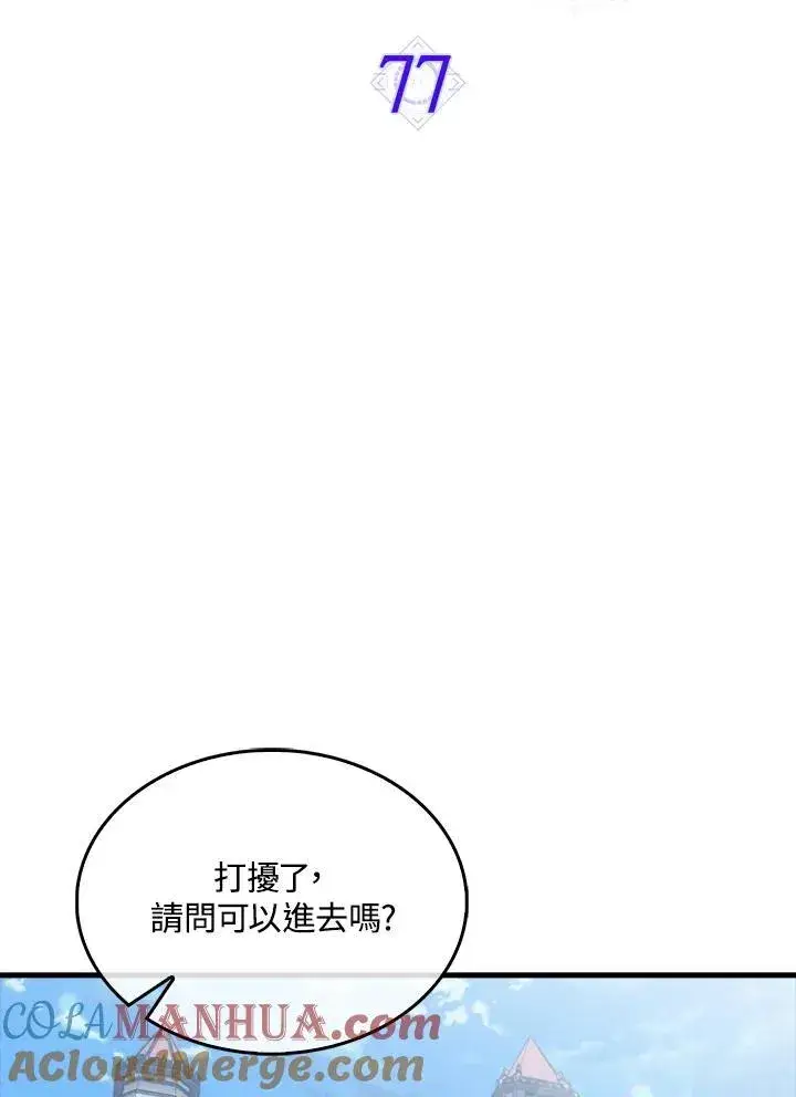 《躺赢玩家》第77话图41