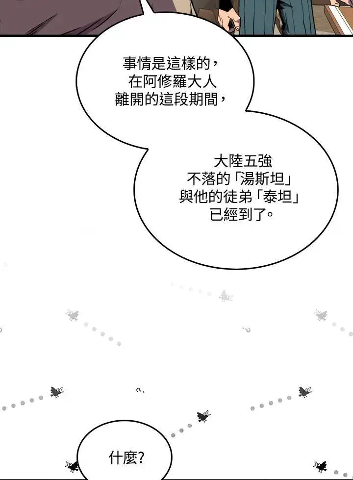 《躺赢玩家》第77话图44