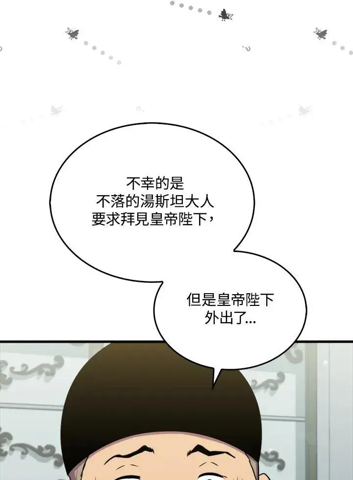 《躺赢玩家》第77话图46