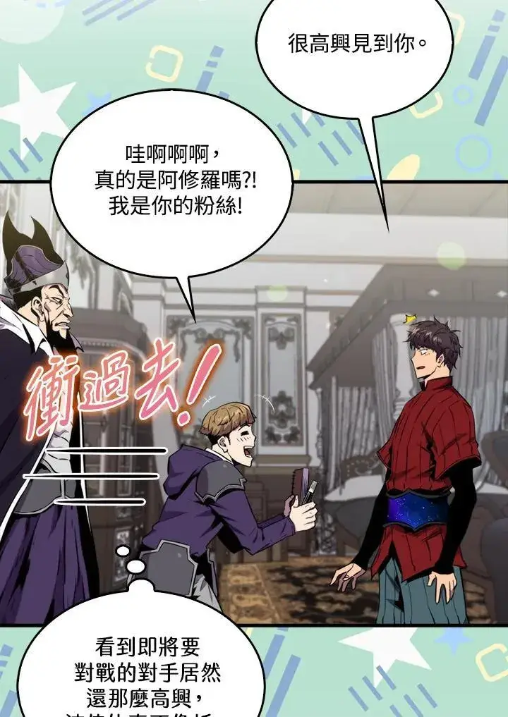 《躺赢玩家》第77话图58