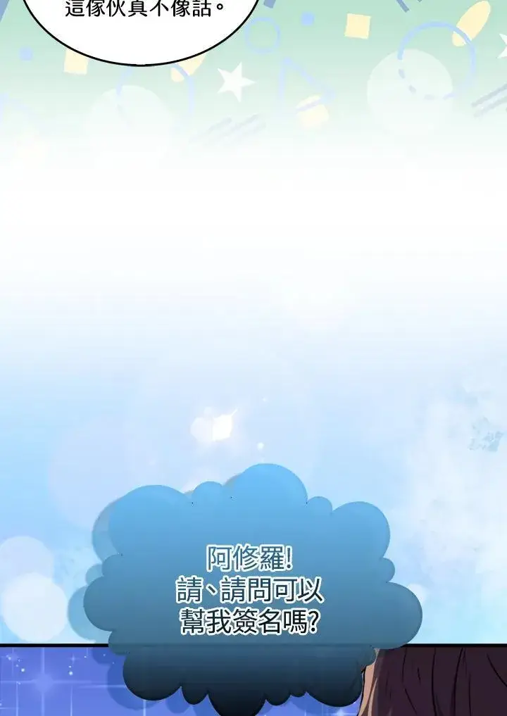 《躺赢玩家》第77话图59