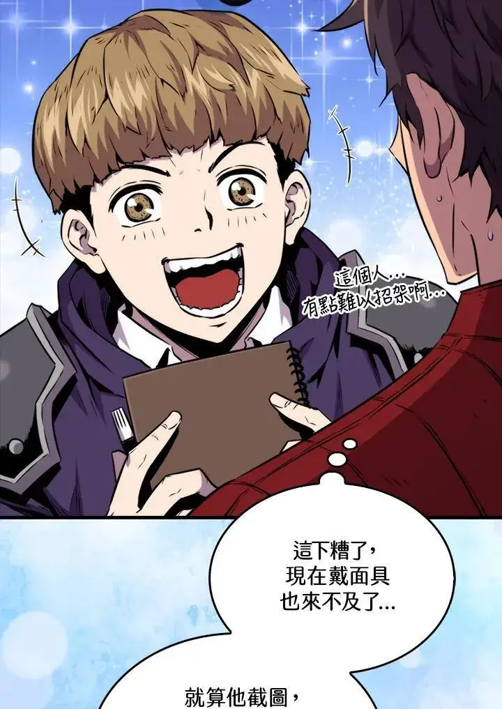 《躺赢玩家》第77话图60