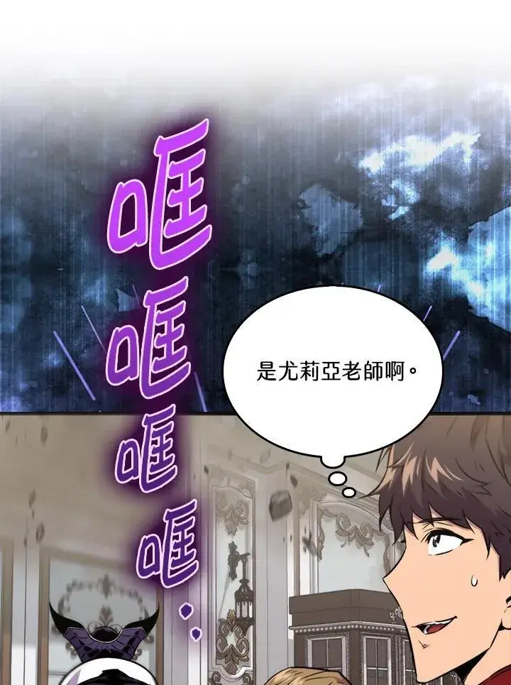 《躺赢玩家》第77话图63