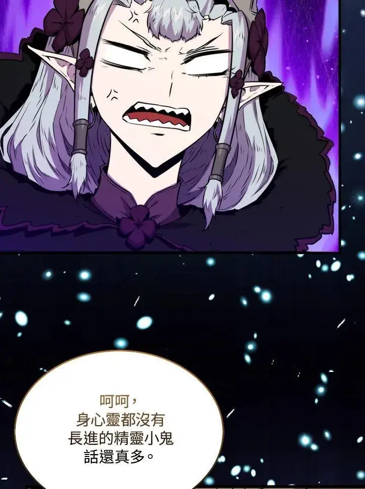 《躺赢玩家》第77话图67