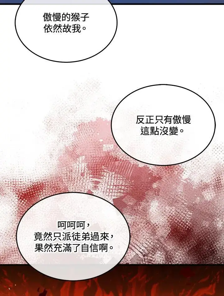 《躺赢玩家》第77话图78