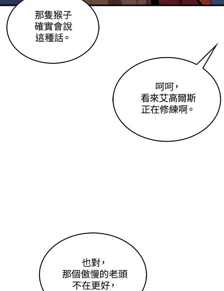 《躺赢玩家》第77话图82