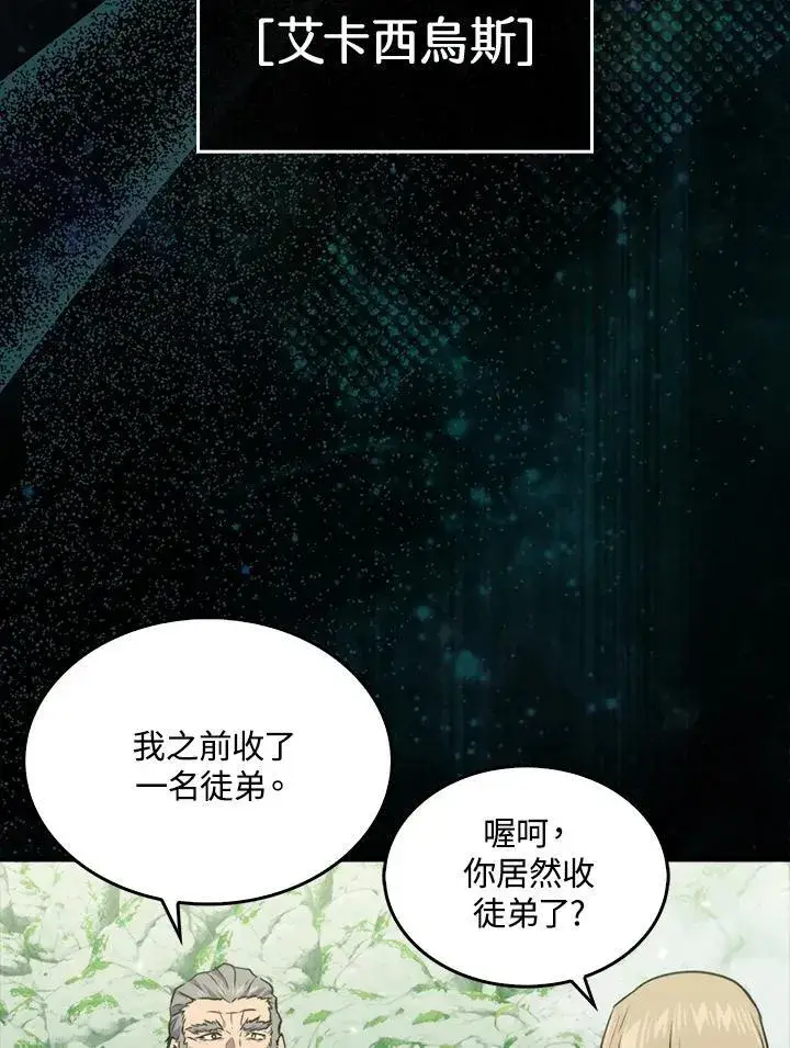 《躺赢玩家》第77话图95