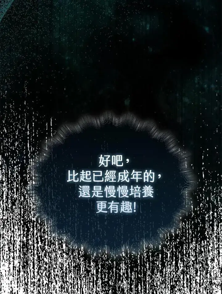 《躺赢玩家》第77话图99