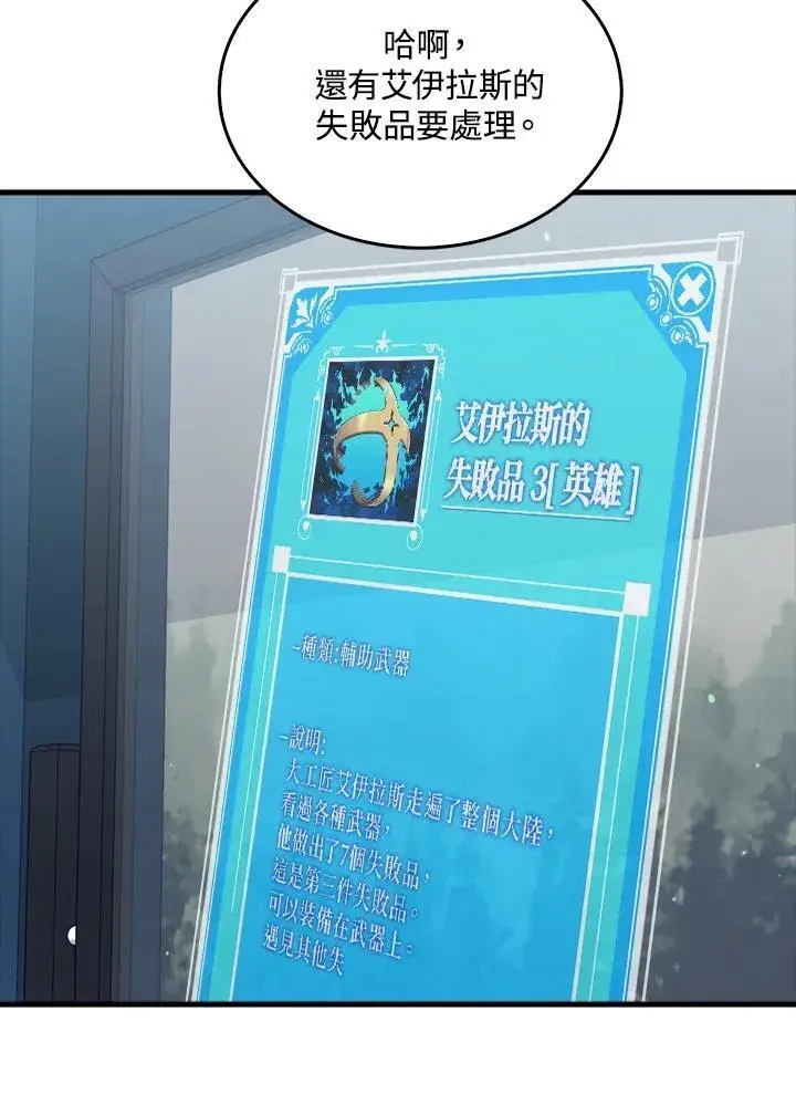 《躺赢玩家》第79话图10