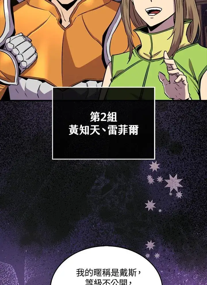 《躺赢玩家》第79话图100