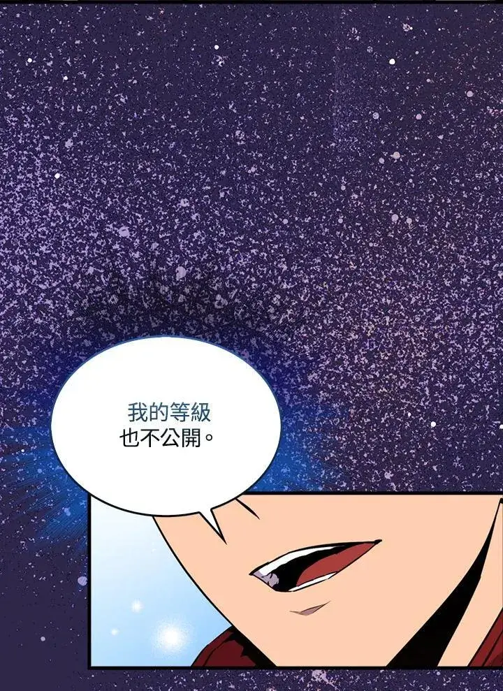 《躺赢玩家》第79话图102