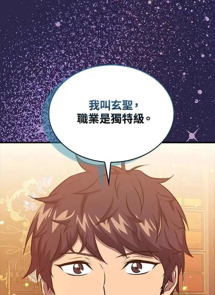 《躺赢玩家》第79话图103