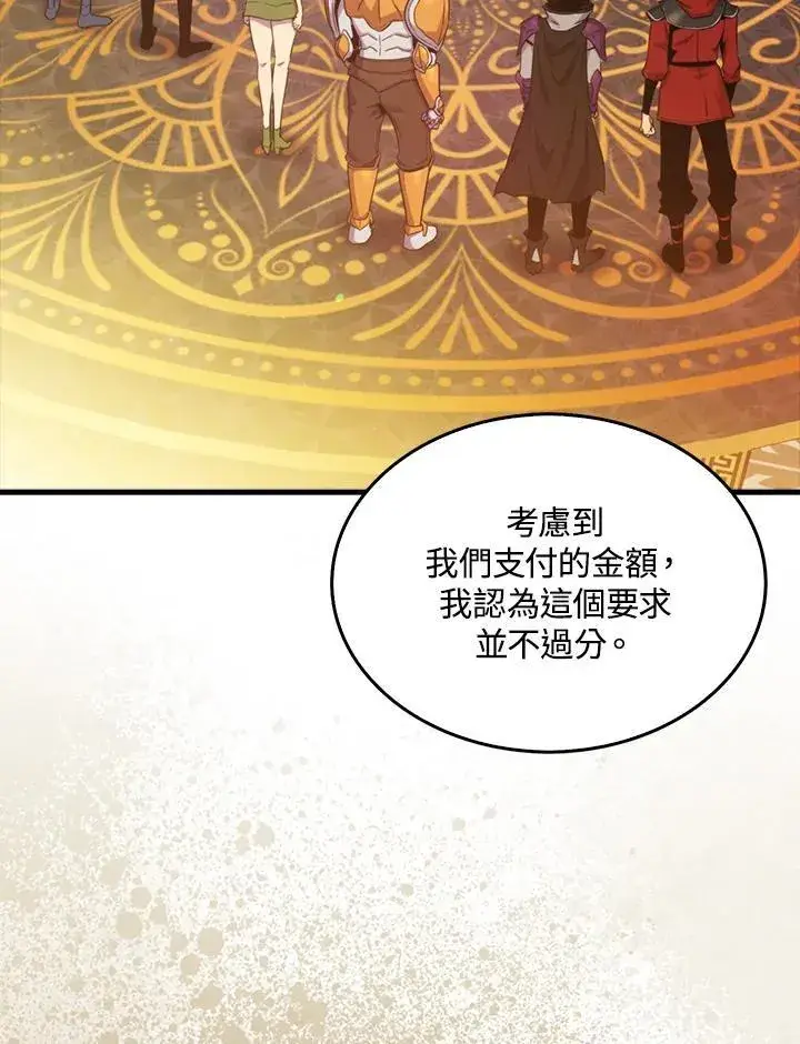 《躺赢玩家》第79话图107