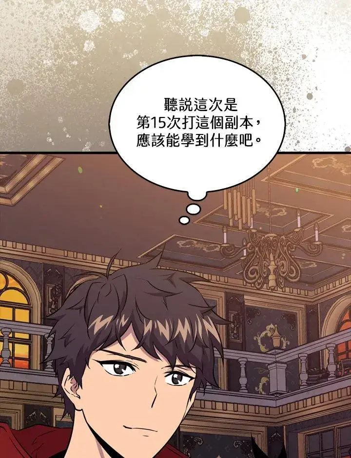 《躺赢玩家》第79话图108