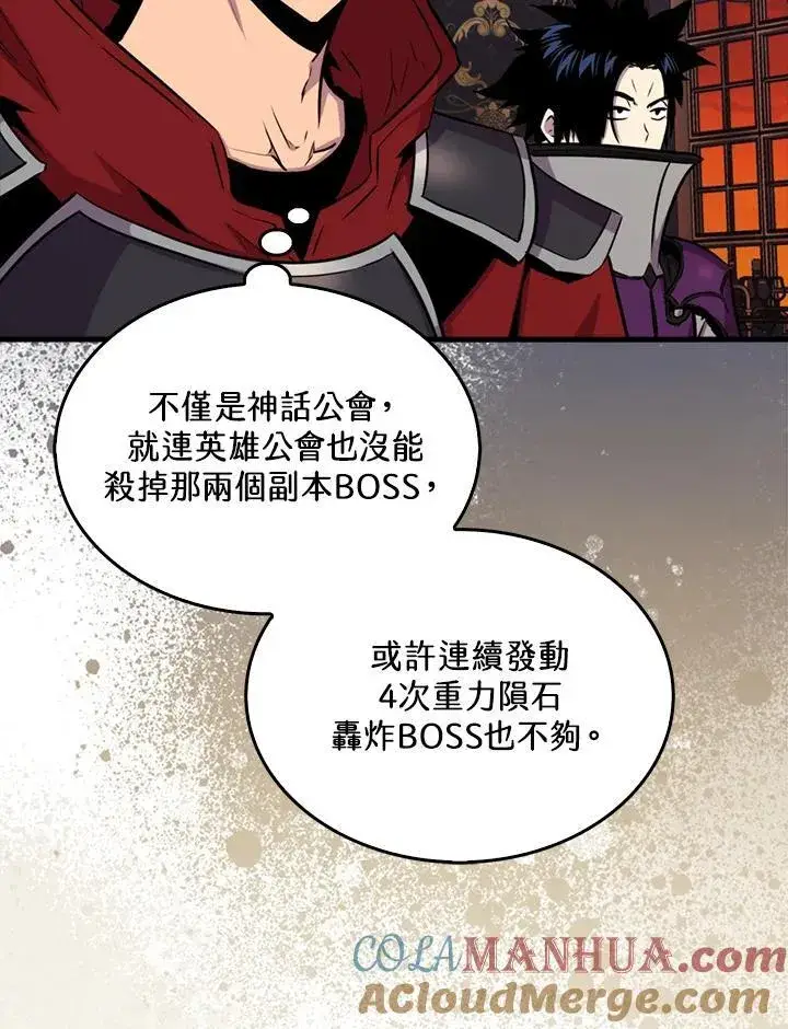 《躺赢玩家》第79话图109