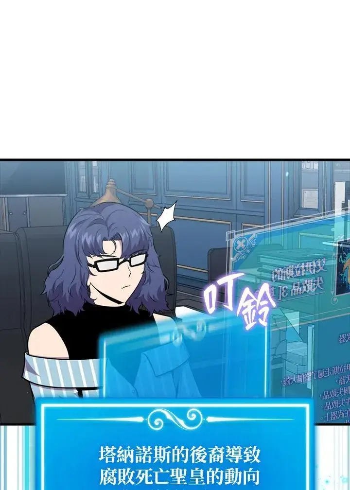 《躺赢玩家》第79话图11